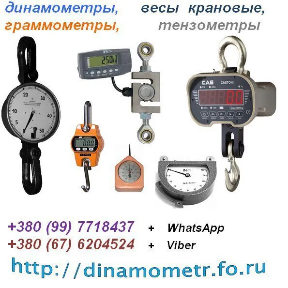 динамометры, Граммометры, Тензометры в Белгороде