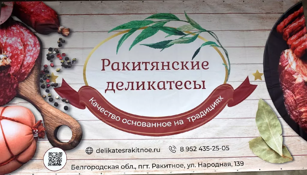 колбасные изделия  в Белгороде и Белгородской области 4