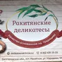 колбасные изделия  в Белгороде и Белгородской области 4
